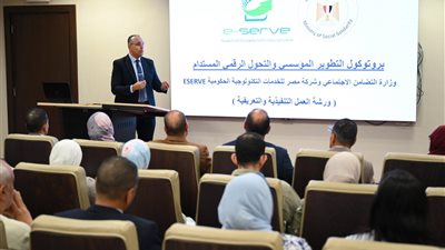 ورشة عمل موسعة بوزارة التضامن عن التحول الرقمى المستدام والتطوير المؤسسي  