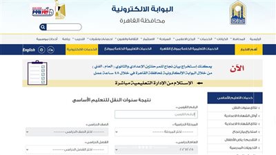 ترقبوا.. نتيجة سنوات النقل فى محافظة القاهرة 2026 بالرقم القومي (رابط مباشر)