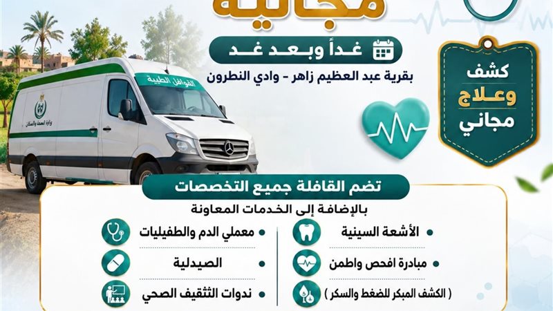 قافلة طبية مجانية