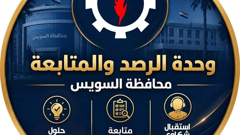 محافظة السويس 
