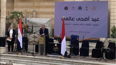 «بالتعاون مع إندونيسيا».. انطلاق احتفالية 