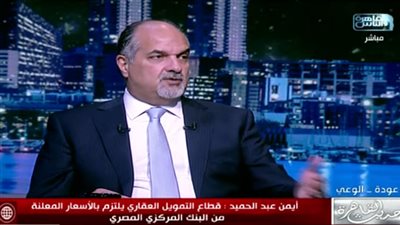 الاتحاد المصري للتمويل العقاري: تنظيم التمويل ضرورة لاستقرار السوق