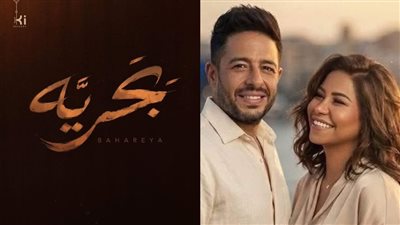  ألبوم سمعوني.. موعد طرح دويتو شيرين عبدالوهاب ومحمد حماقي