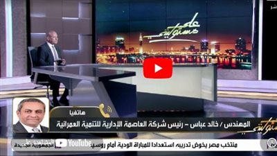خالد عباس: مباراة مصر وروسيا باستاد القاهرة مفتوحة مجانا أمام الجمهور