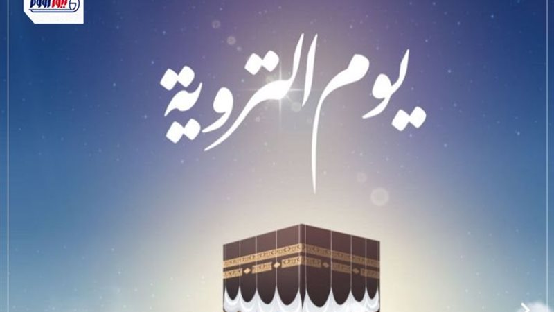  أدعية يوم التروية