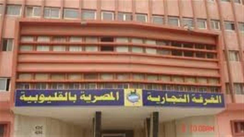  الغرفة التجارية