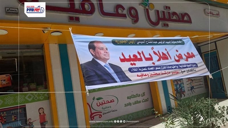 معارض عيد الاضحي