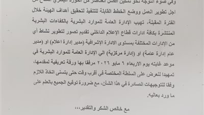 مهددين بالتسريح..العاملين بهيئة الاستعلامات يشكون اجراء اختبارات لوظائف مشغولة