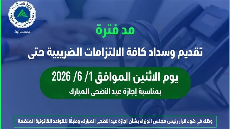  مصلحة الضرائب المصرية