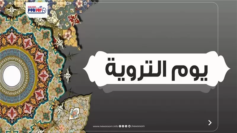 أدعية يوم التروية