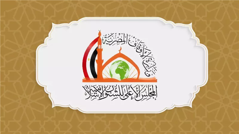 الأعلى للشئون الإسلامية