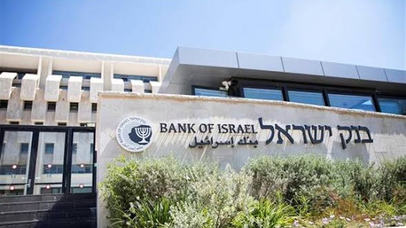 بنك إسرائيل المركزي