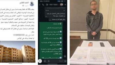 سقوط هارب محكوم عليه 18 سنة يدير صفحات وهمية للنصب على راغبي الإسكان الاجتماعي