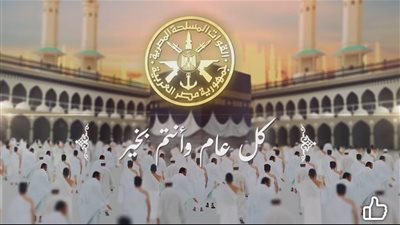 المتحدث العسكري يهنئ الشعب المصري بعيد الأضحى المبارك |فيديو