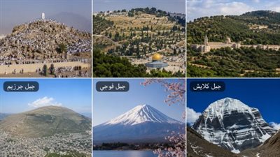 أشهرها الوقوف على عرفة.. 7 جبال يحج لها الناس حول العالم