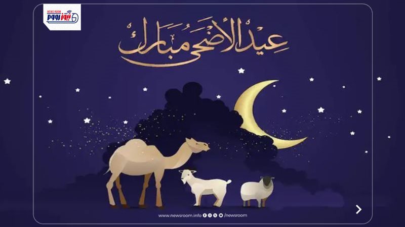 تهنئة عيد الأضحى