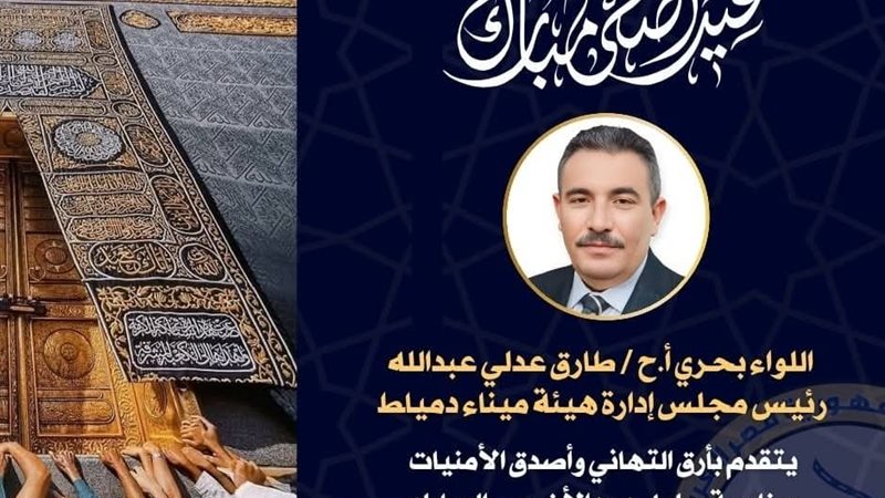 رئيس هيئة ميناء دمياط