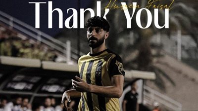 حسين فيصل يعود رسميا للمصري البورسعيدي بعد نهاية إعارته للمقاولون