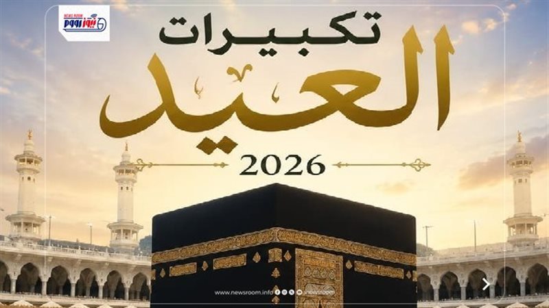 تنزيل تكبيرات العيد