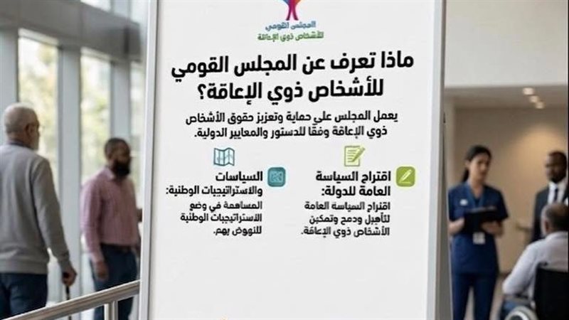 المجلس القومي للأشخاص