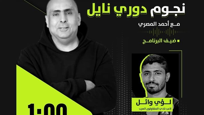 نجوم دوري نايل