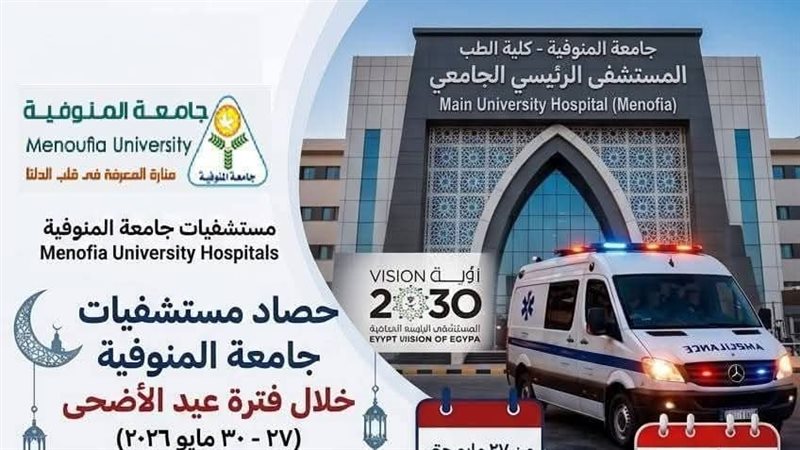 حصاد مستشفيات جامعة