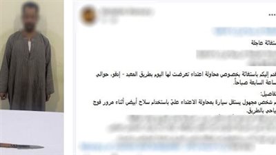 خلاف أولوية المرور يشعل محاولة اعتداء بسلاح أبيض على طريق بأسوان