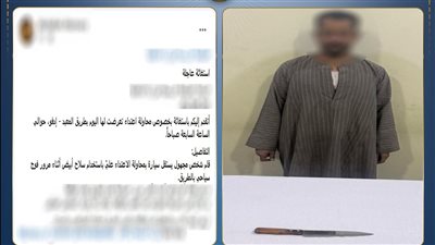 خلاف أولوية المرور ينتهي بتهديد سائق بسلاح أبيض في أسوان