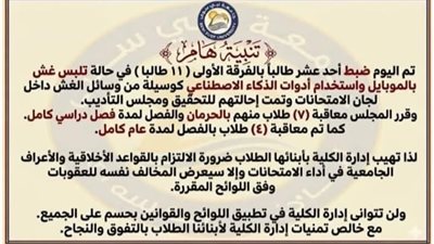 حذف بيان تجارة بنى سويف بشأن واقعة غش 11 طالب بامتحانات نهاية العام 