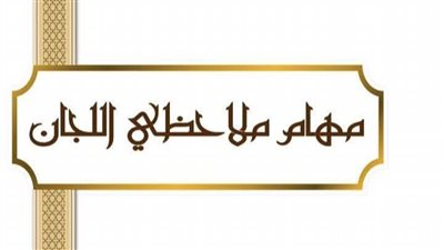 مهام ملاحظي اللجان.. تعليمات صارمة لضبط لجان امتحانات الثانوية الأزهرية 2026