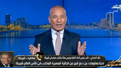 الدرندلي: معسكر المنتخب بأمريكا نموذجي وصلاح يبهر الجميع بالتزامه ودعمه لحمزة