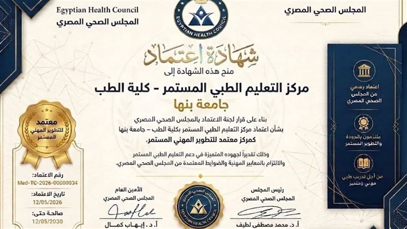 انجاز جديد لطب بنها
