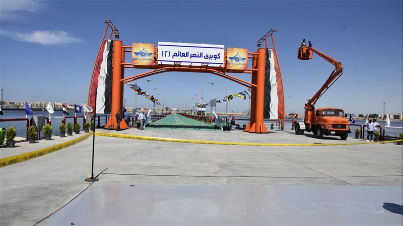 كوبري النصر العائم
