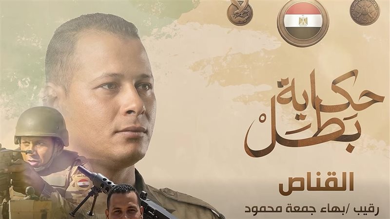 الرقيب الشهيد بهاء