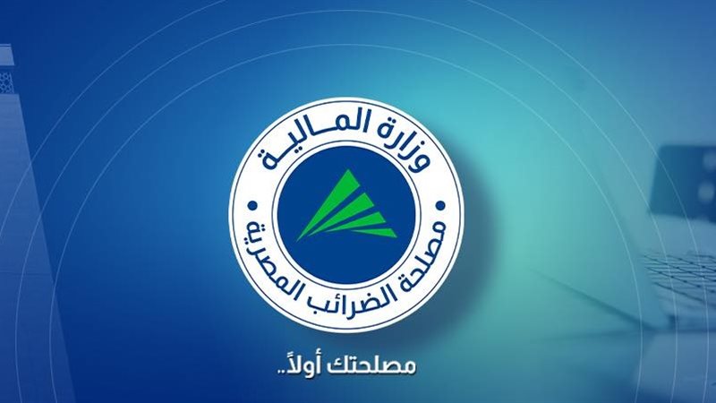 مصلحة الضرائب 