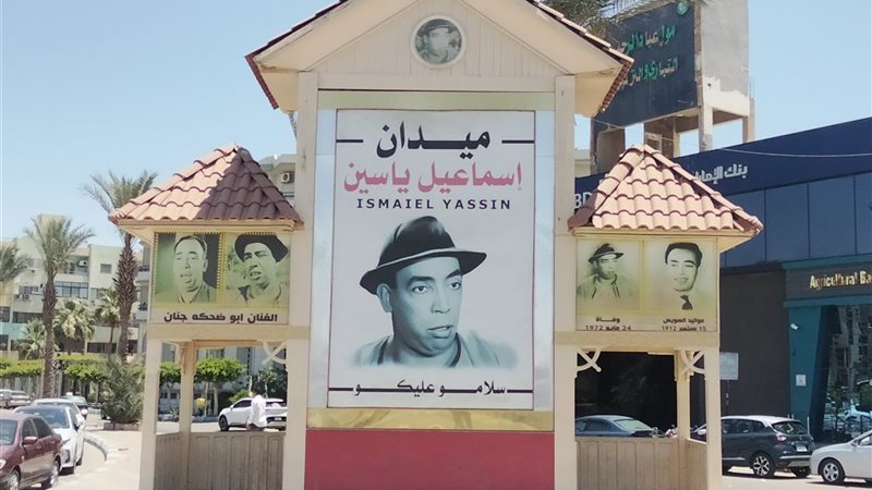 ميدان اسماعيل يس