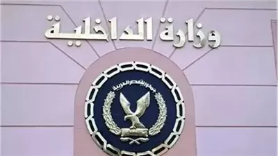 الداخلية تصدر قرارا برد الجنسية المصرية إلى 21 مواطنا