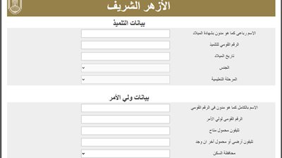 رابط التقديم لرياض الأطفال والصف الأول الابتدائي بالأزهر 2026.. سجل الآن