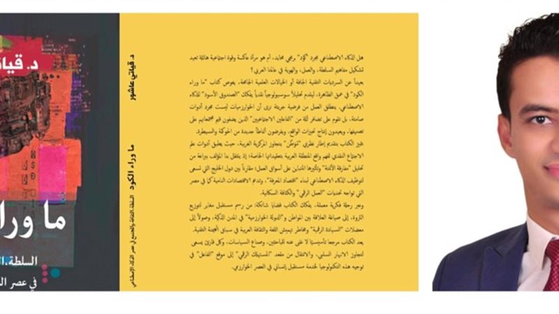 الدكتور قياتى عاشور