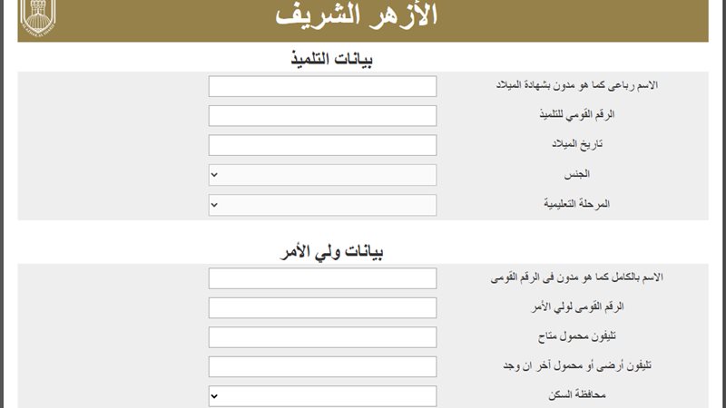 التقديم لرياض الأطفال