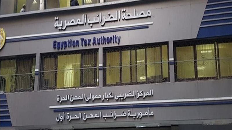 مصلحة الضرائب المصرية