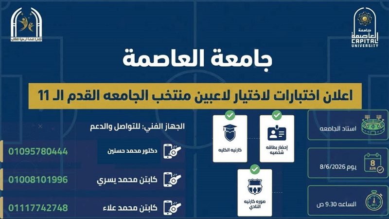 جامعة العاصمة 