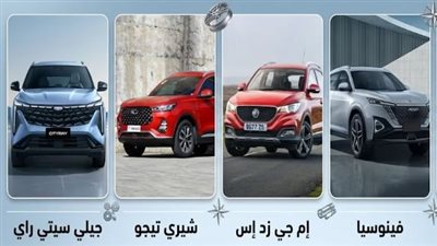 5 سيارات صينية موديل 2026 تنافس بقوة بالسوق المصري