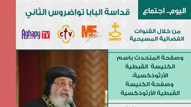 البابا تواضروس الثاني