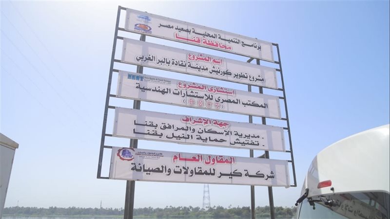 كورنيش نقادة 