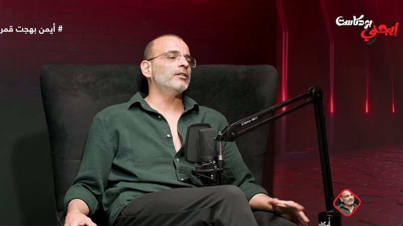 أيمن بهجت قمر