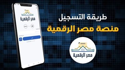 طريقة إنشاء حساب في مصر الرقمية.. خطوات التسجيل والاستفادة من 220 خدمة حكومية