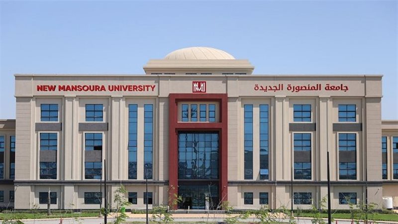 مصروفات جامعة المنصورة