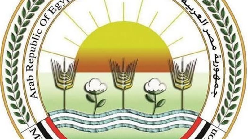  وزارة الزراعة
