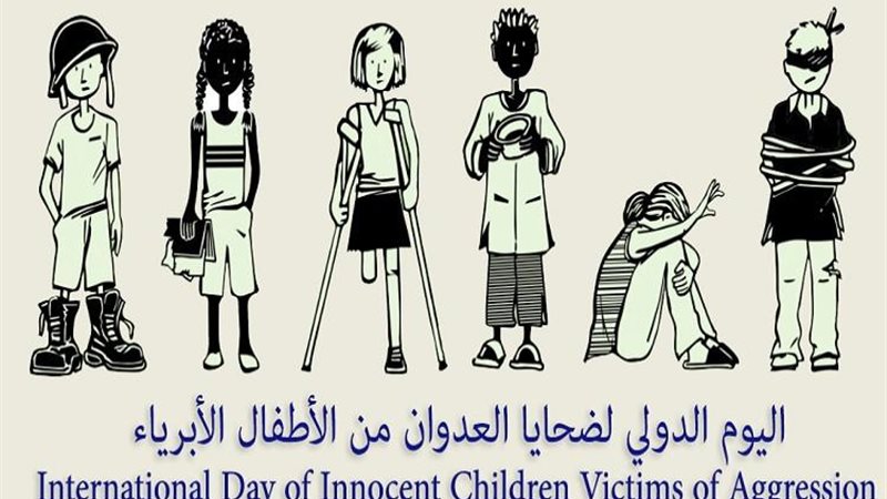 اليوم الدولي لضحايا الأطفال